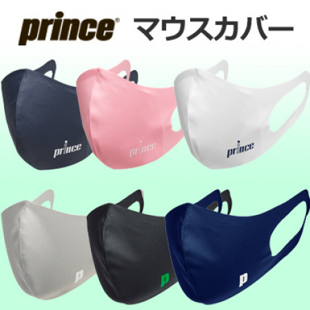 プリンス Prince マウスカバーのレビュー評価・口コミ評判 - バドナビ