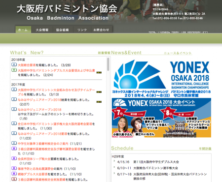 ヨネックス大阪インターナショナルチャレンジ、4月4日開幕！