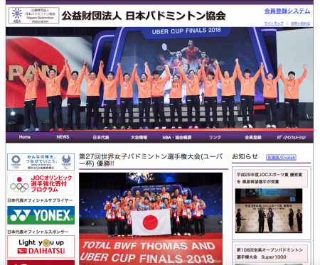 第69回全日本学生バドミントン選手権大会　開催要項発表
