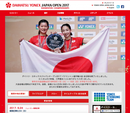 ジャパンオープン、高橋・松友ペアが優勝！