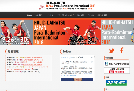 ヒューリック・ダイハツJAPANパラバドミントン国際大会、9月26日から開催