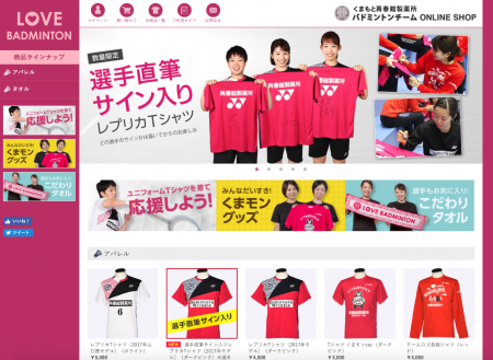 再春館製薬所バドミントンチーム　「選手直筆サイン入りTシャツ」販売開始