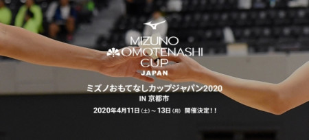 「ミズノおもてなしカップジャパン2020 IN京都」開催