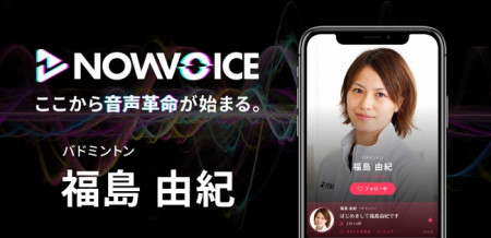 福島選手、「NowVoice」で声を届ける
