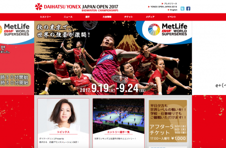 ダイハツ・ヨネックスジャパンオープン2017、9月19日開幕！