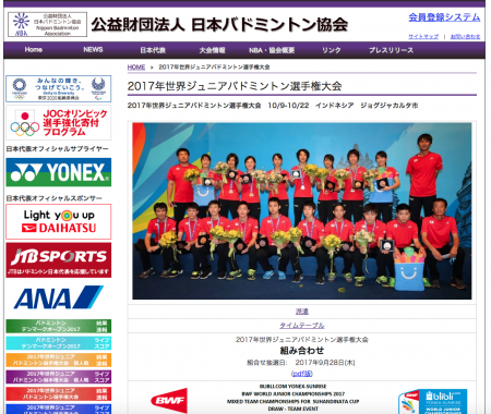 快挙！金子・久保田組が世界ジュニア男子ダブルスで初の優勝