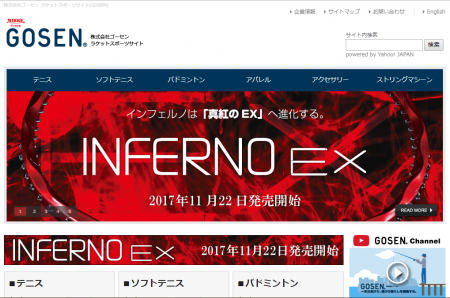 ～真紅のEX～「INFERNO EX」販売開始