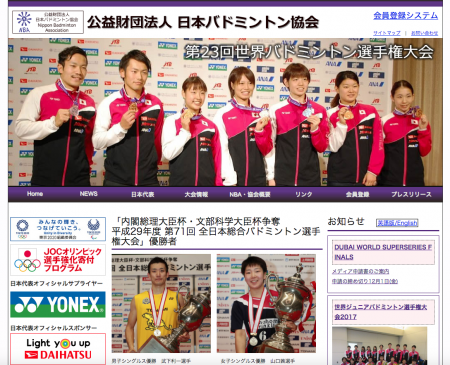 全日本総合バドミントン選手権、各種目の日本一が決定