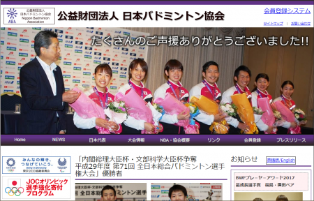 「全日本ジュニアバドミントン選手権大会」結果