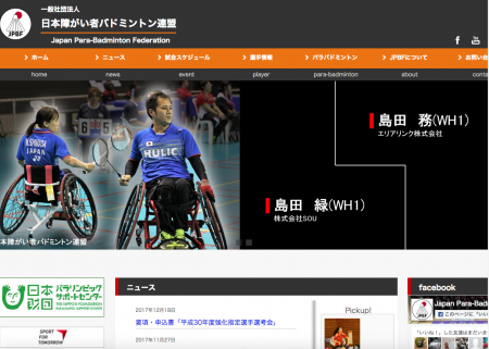 日本障がい者バドミントン選手権大会、優勝者決定！