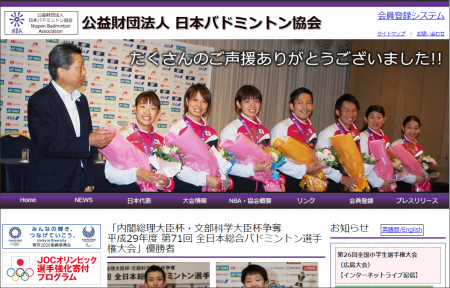 ジュニアナショナルチーム選考合宿実施 日本バドミントン協会