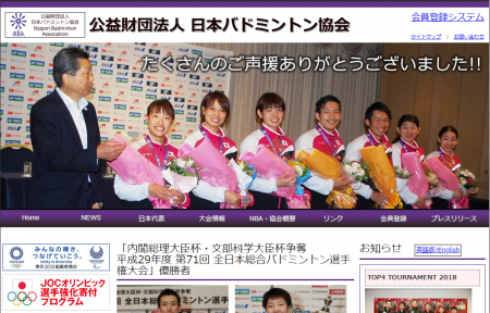 「第18回全日本バドミントン選手権大会」開催