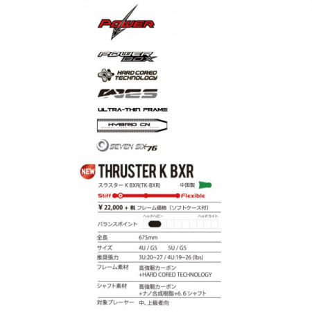 スラスター K BXR／THRUSTER K BXR