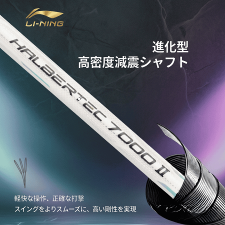 HALBERTEC7000Ⅱ
