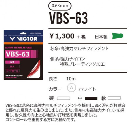 ストリング VBS-63