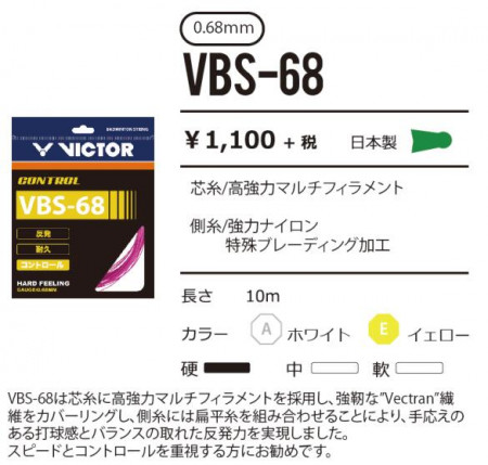 ストリング VBS-68