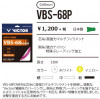 ストリング VBS-68 POWER