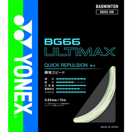 ヨネックス BG66アルティマックス　BG66 ULTIMAXのレビュー評価・口コミ評判 - バドナビ