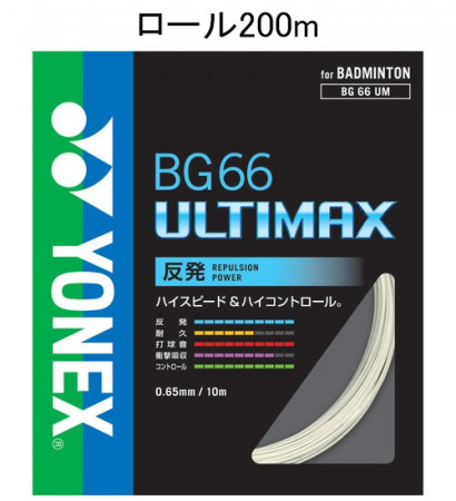 BG66アルティマックス　BG66 ULTIMAX　200mロール