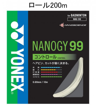 ナノジー99　200mロールの価格比較、最安値